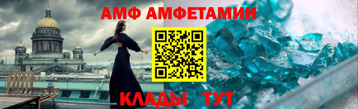 Советский  АМФ 97%  АМФЕТАМИН  Вход с VPN  Amphetamine 