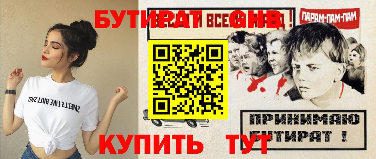 Советский  Бутират оксибутират  Вход с VPN 
