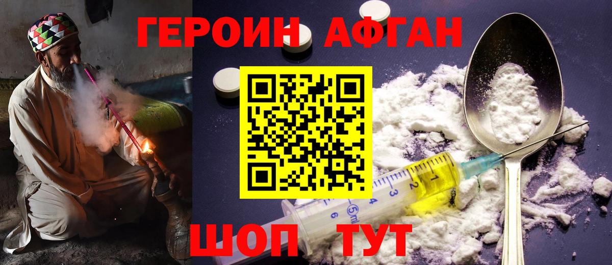 Героин  Героин белый  Вход с VPN  Советский 
