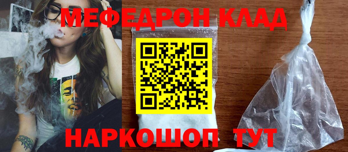 Советский  Меф мяу мяу  Меф  Вход с VPN 