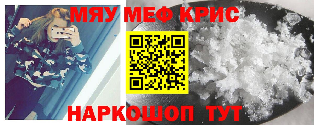 Меф кристаллы Советский