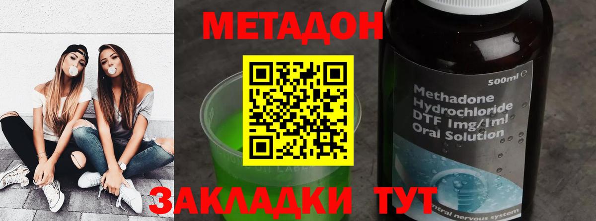 МЕТАДОН methadone Советский