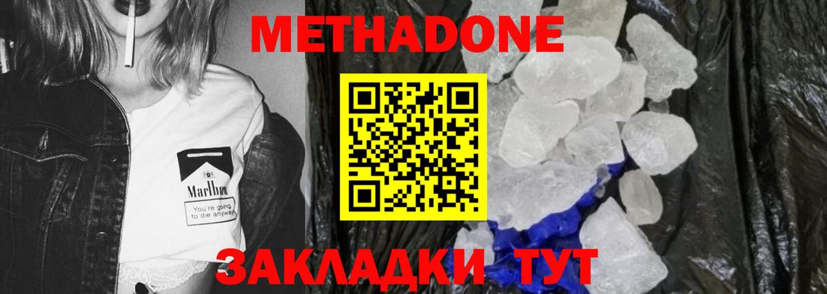 МЕТАДОН VHQ  мега ONION  Советский  Вход с VPN  Метадон methadone 